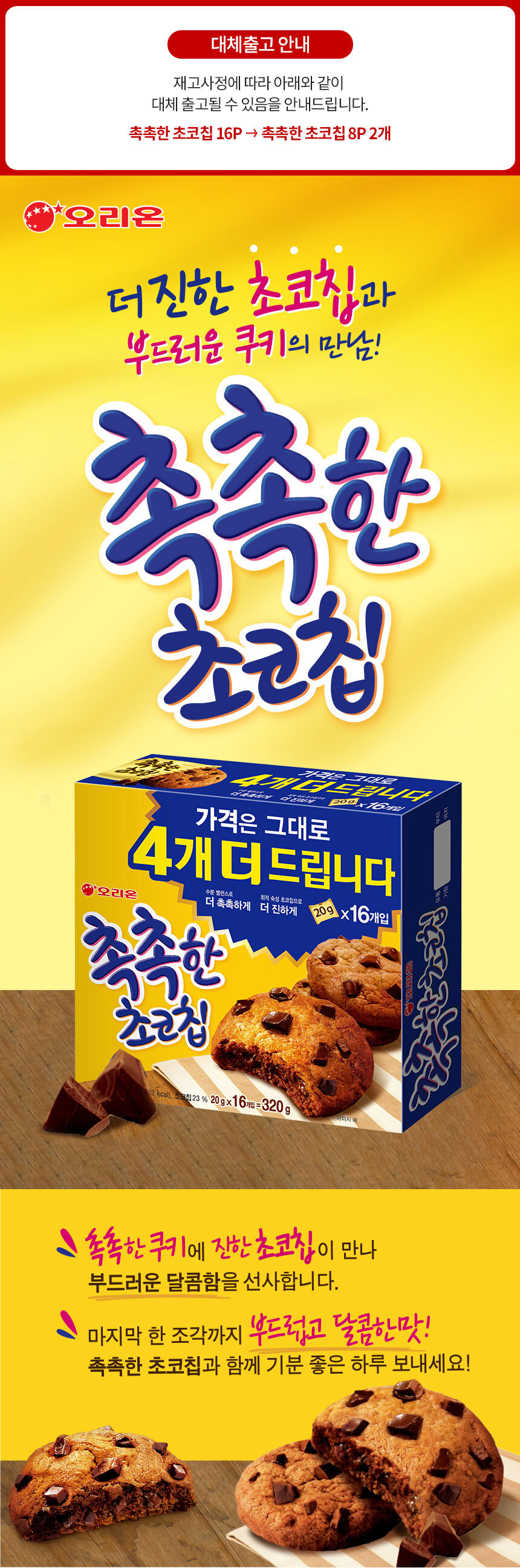 Dr.You 湿润黄奶酪片 16个装 + 湿润巧克力片 16个装