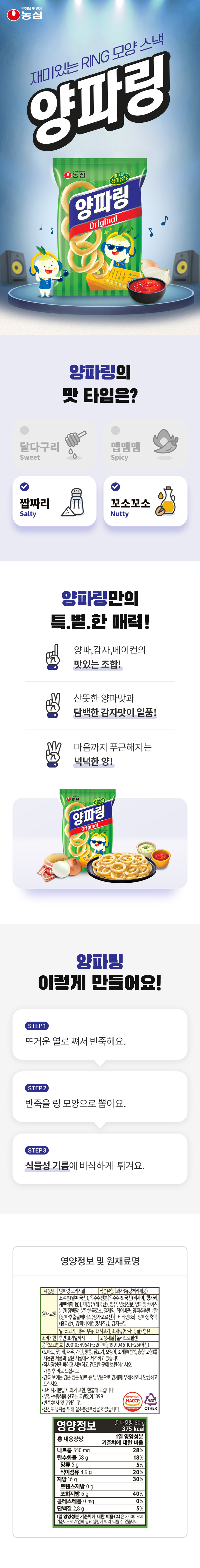 洋葱圈(80g*1)