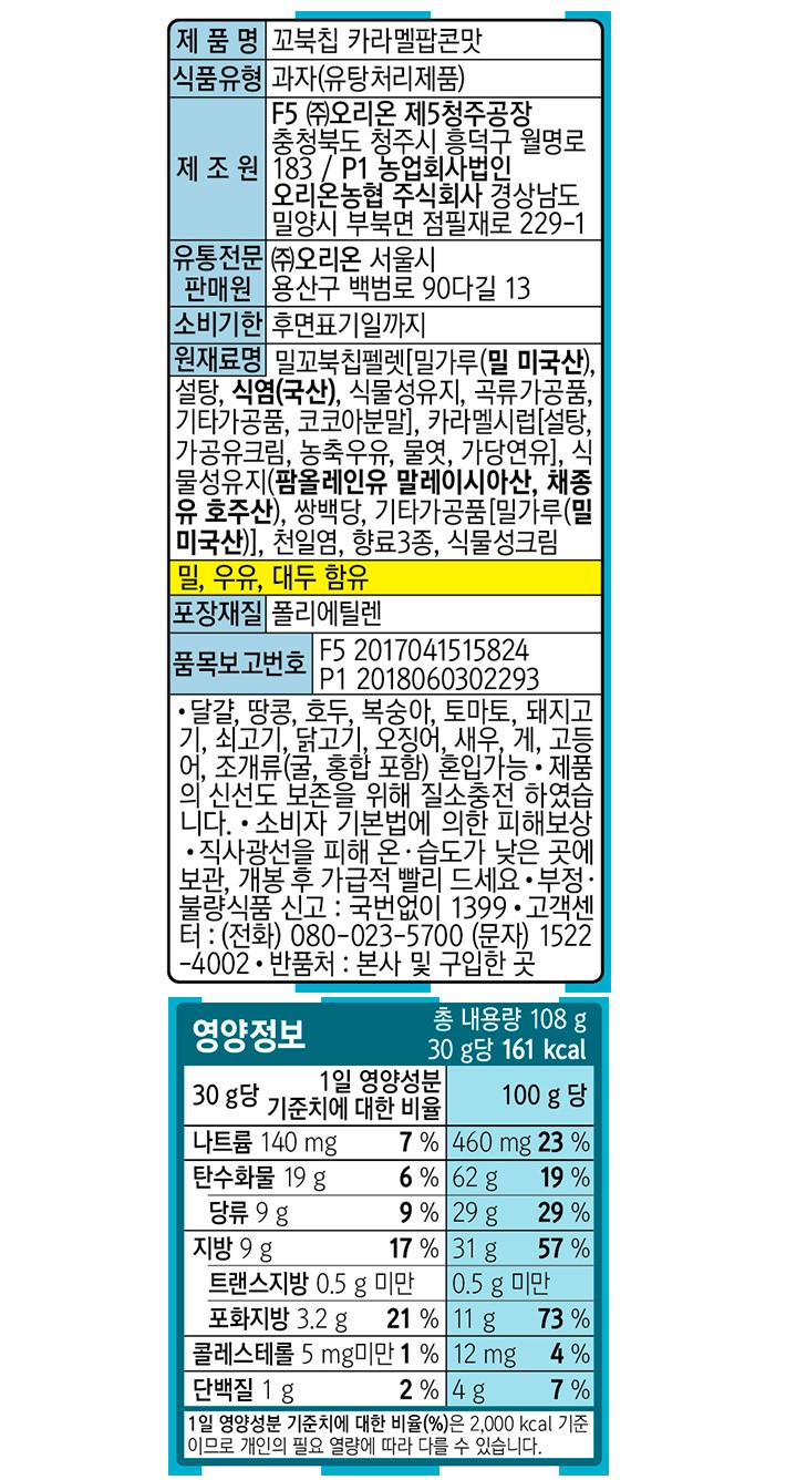 Orion 龟背薯片焦糖爆米花味 108克